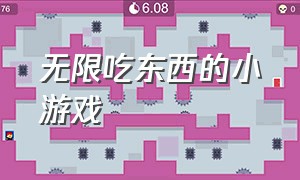 无限吃东西的小游戏