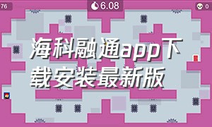 海科融通app下载安装最新版