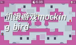 饥饿游戏mocking bird