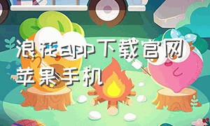 浪花app下载官网苹果手机