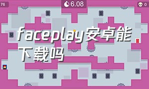 faceplay安卓能下载吗