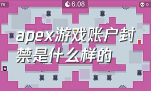 apex游戏账户封禁是什么样的