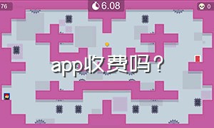 app收费吗?