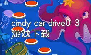 cindy car drive0.3游戏下载
