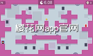 樱花网app官网