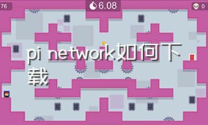 pi network如何下载