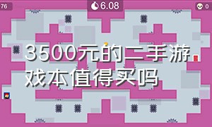 3500元的二手游戏本值得买吗