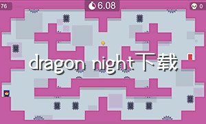 dragon night下载