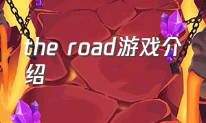 the road游戏介绍