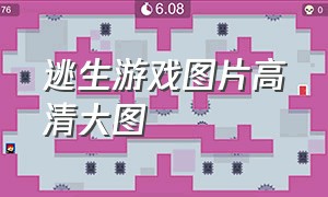 逃生游戏图片高清大图