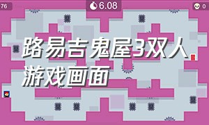 路易吉鬼屋3双人游戏画面