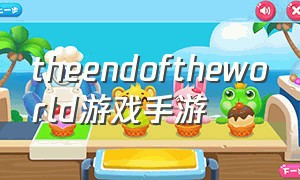 theendoftheworld游戏手游