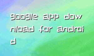 google app download for android
