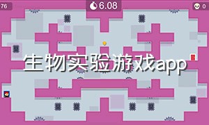 生物实验游戏app