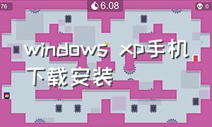 windows xp手机下载安装