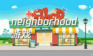 neighborhood 游戏