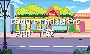 canon mini print app 下载