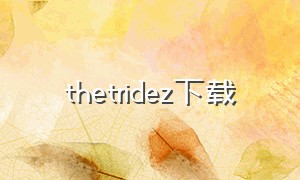 thetridez下载