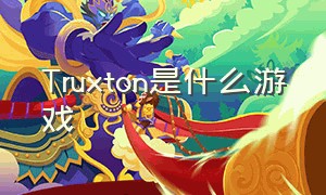 Truxton是什么游戏