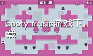 booty music游戏下载