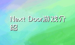 Next Door游戏介绍