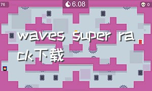 waves super rack下载