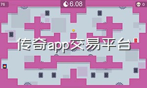 传奇app交易平台