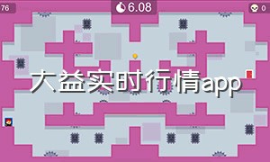 大益实时行情app