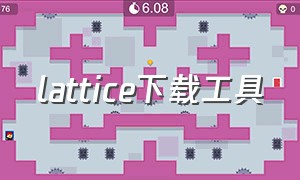 lattice下载工具