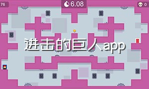 进击的巨人app