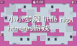 小小梦魇 little nightmares游戏