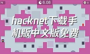 hacknet下载手机版中文版免费