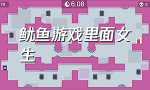 鱿鱼游戏里面女生