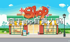 牵手app有真人吗