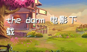 the dorm 电影下载